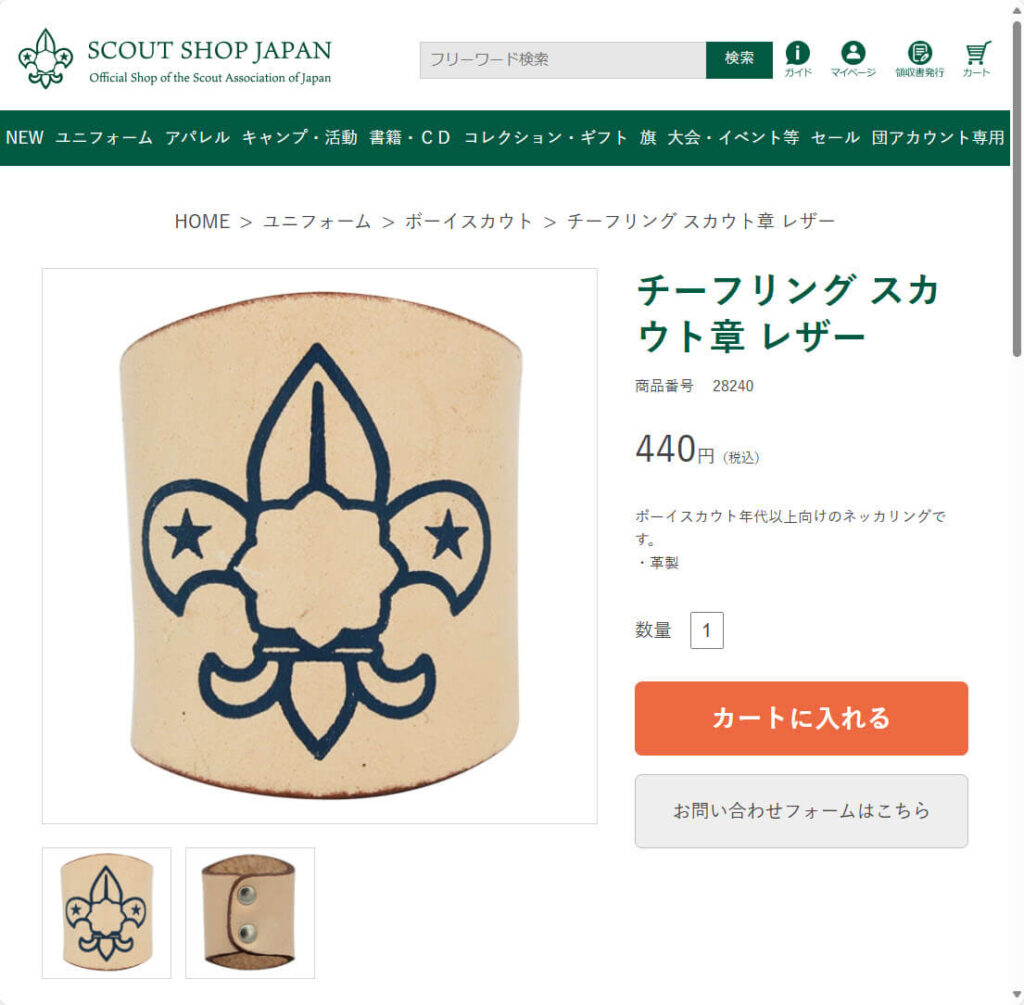 SCOUT SHOP JAPAN チーフリング