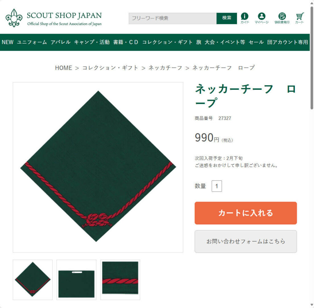 SCOUT SHOP JAPAN ネッカチーフ